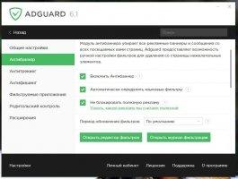 Adguard Скриншот 5