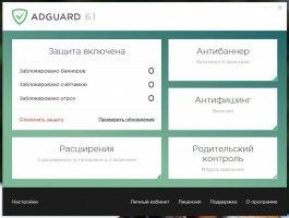 Adguard Скриншот 6